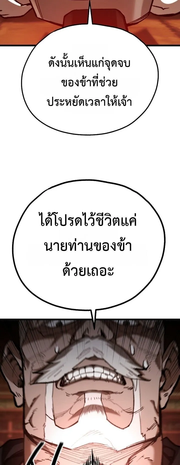 Unrivaled Spear Ghost ตอนที่ 37 หน้า 11