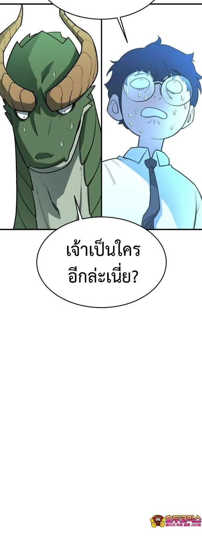 The School Life of the Earth Leader ตอนที่ 1 หน้า 70