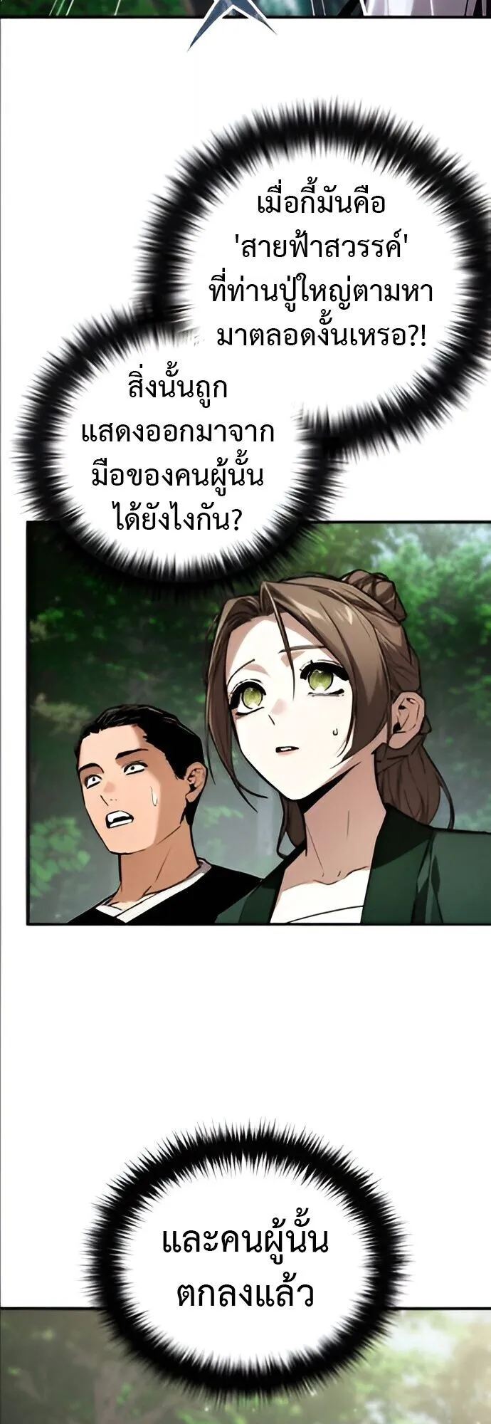 The Demon God ตอนที่ 24 หน้า 7
