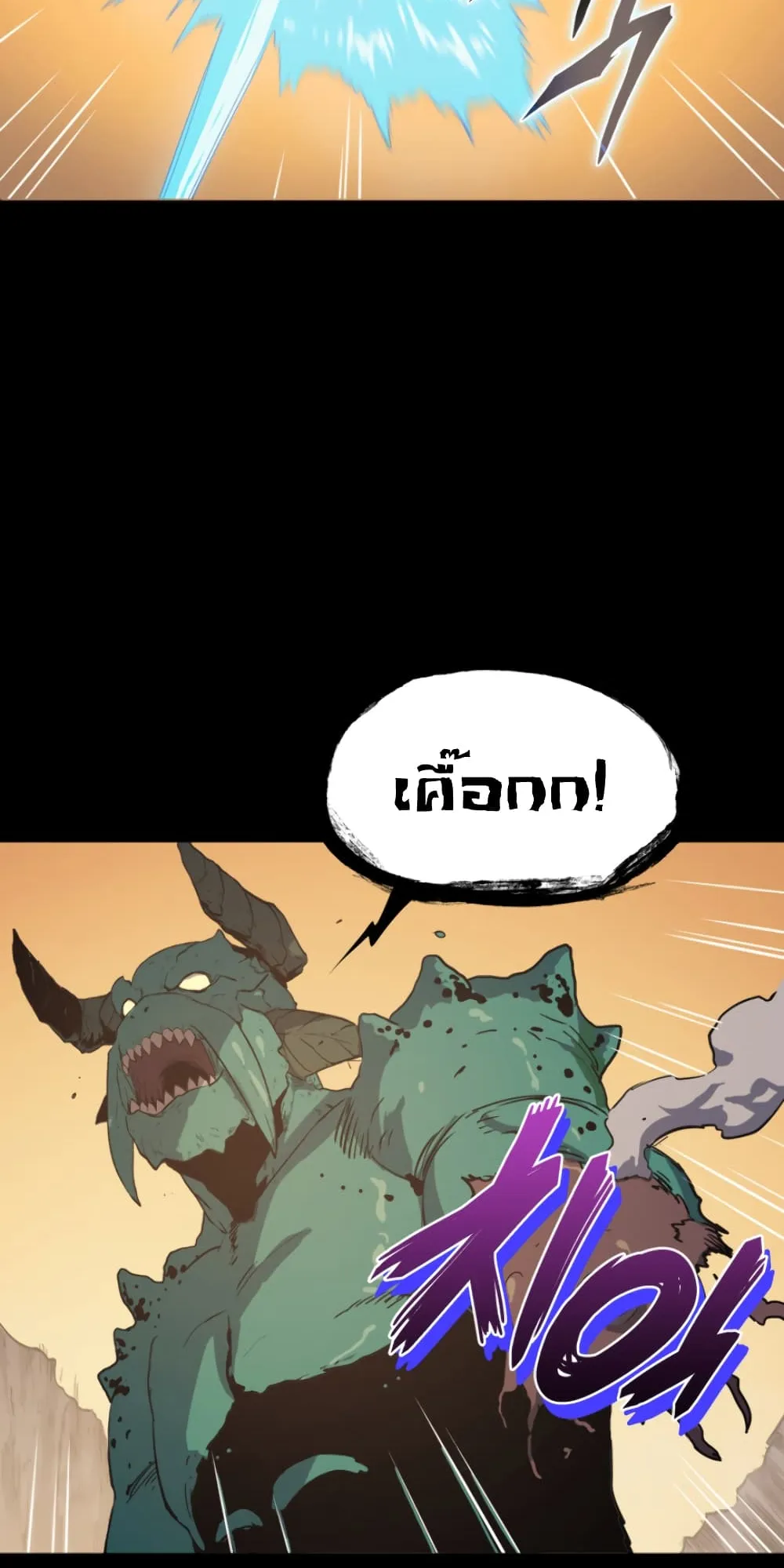 Max Level Returner ตอนที่ 3 หน้า 62