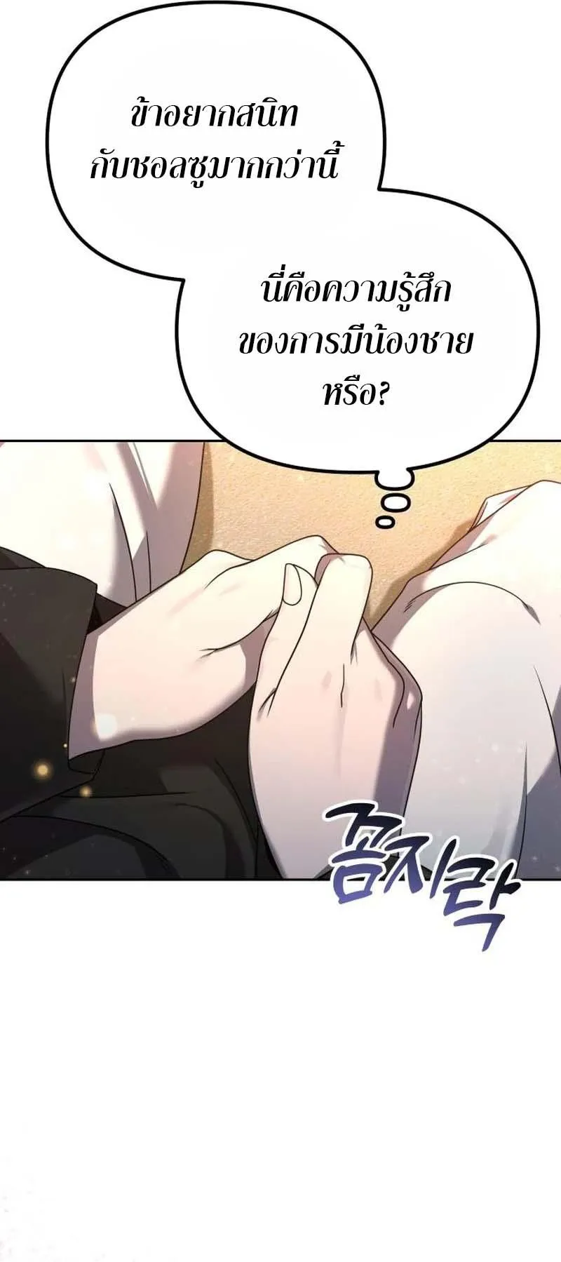 The Second Eunuch Regains His Manhood ตอนที่ 3 หน้า 50