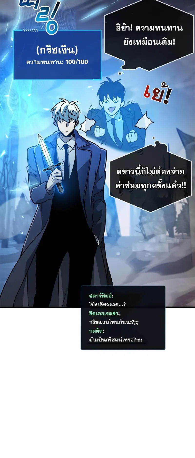 The Player Hides His Past ตอนที่ 11 หน้า 97