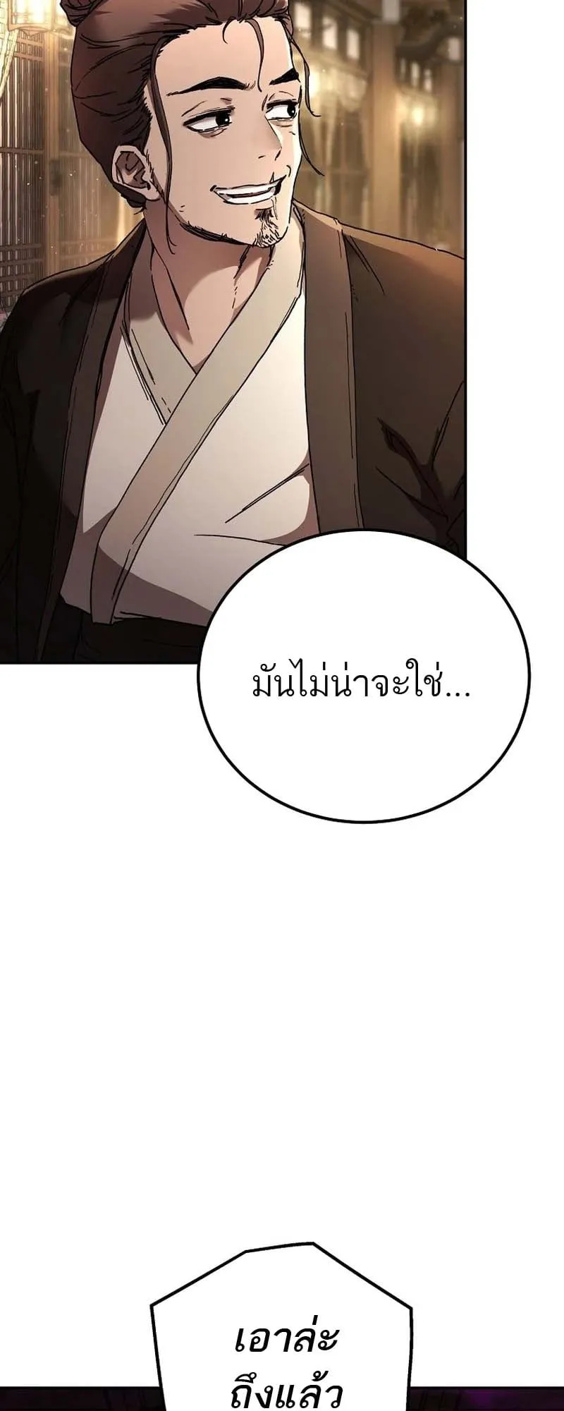 The Luoyang Branch of the Heavenly Demon Cult ตอนที่ 1 หน้า 153