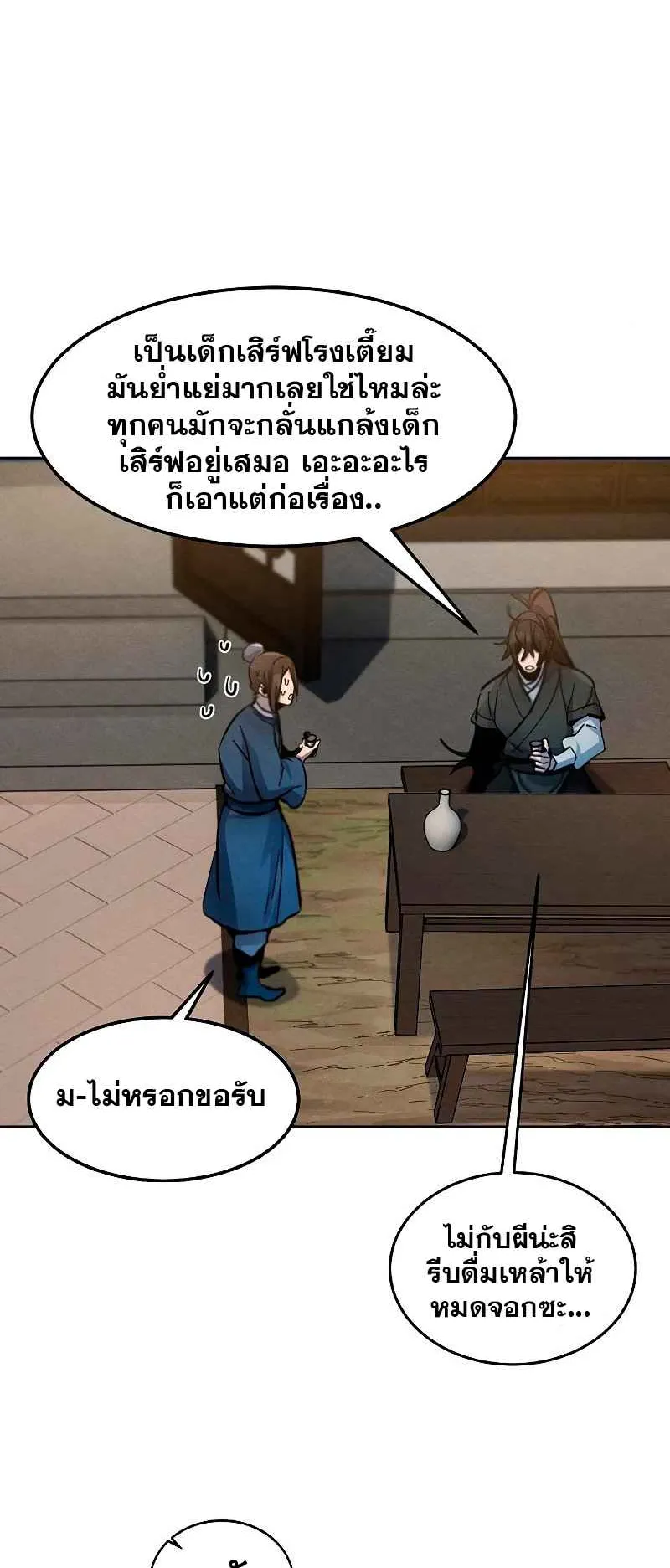 Return of the Mad Demon ตอนที่ 41 หน้า 25