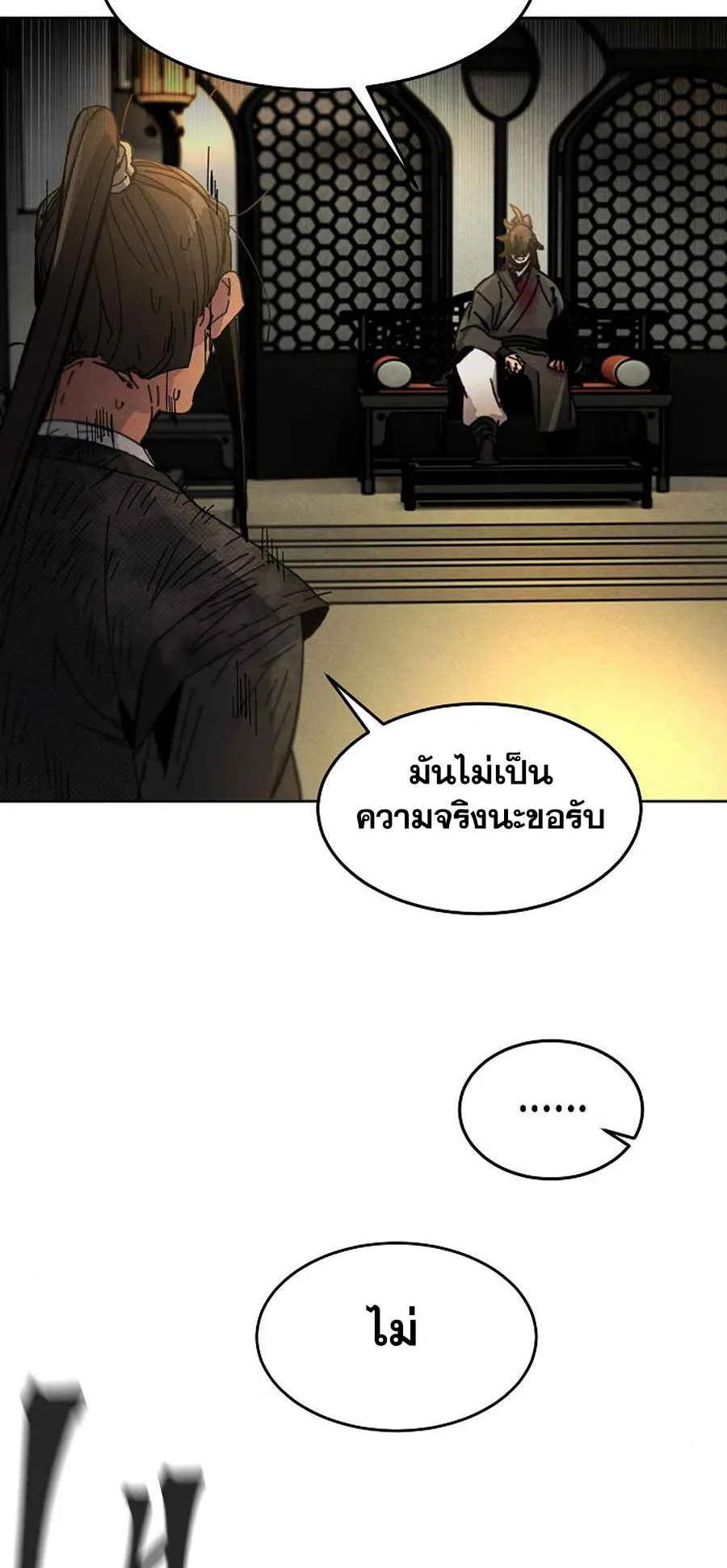 Return of the Mad Demon ตอนที่ 22 หน้า 78