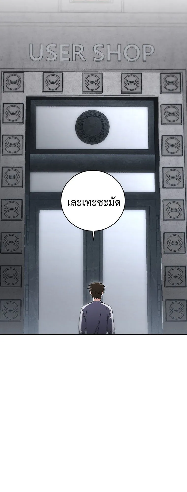 Master of All Skills ตอนที่ 8 หน้า 15