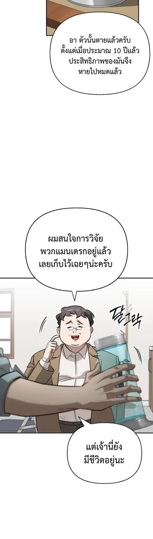S-Class Hunter Heals with Monsters ตอนที่ 15 หน้า 8