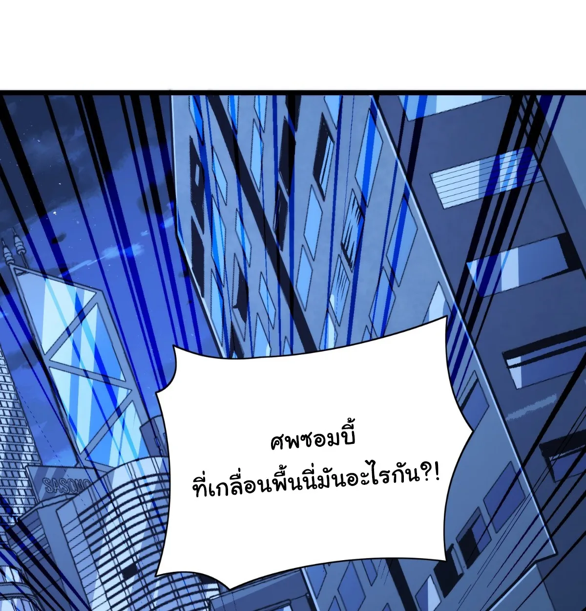 I Will Solo My Way Through This Apocalypse World ตอนที่ 8 หน้า 19