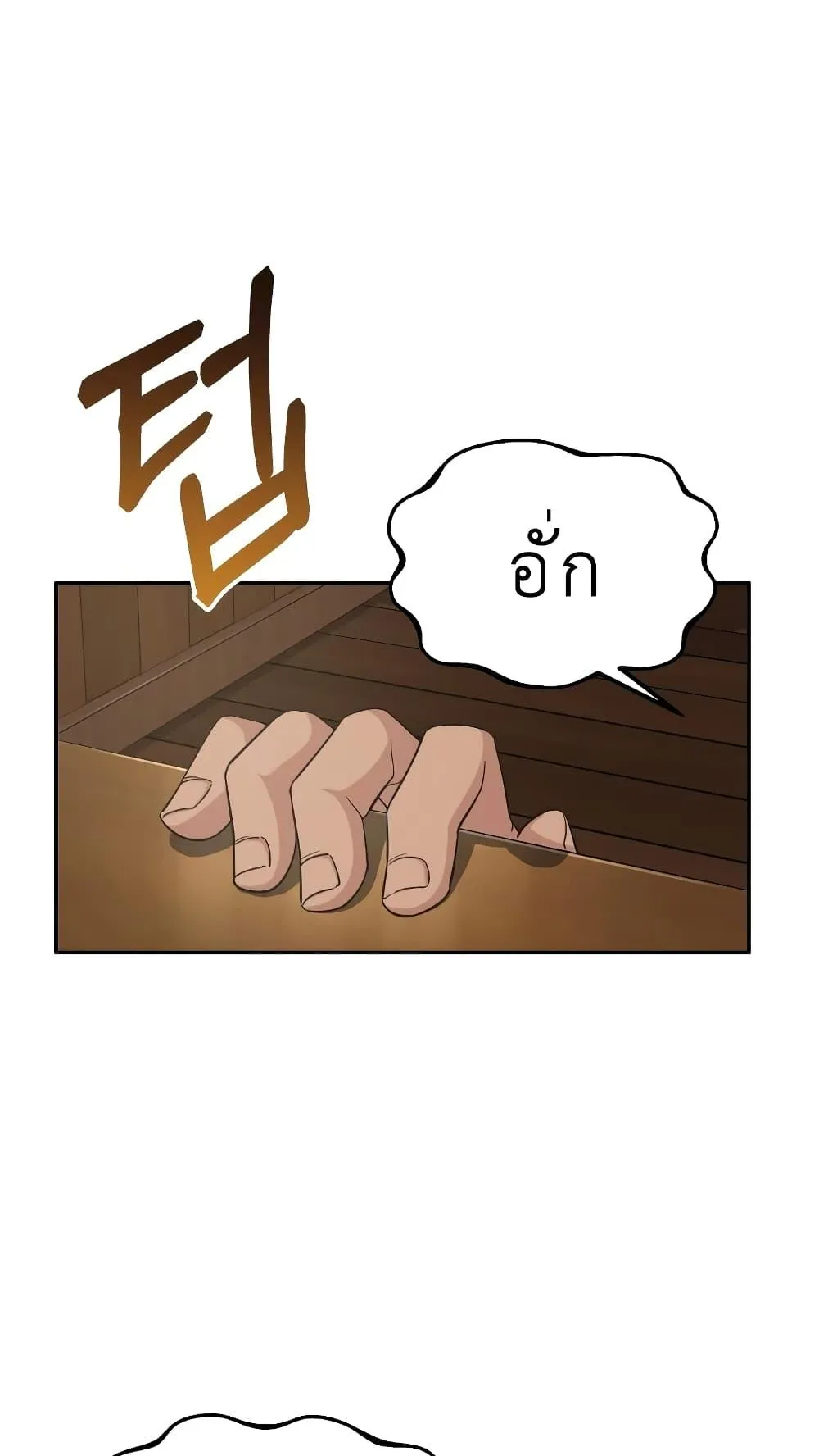The Heavenly Demon Can’t Live a Normal Life ตอนที่ 4 หน้า 76
