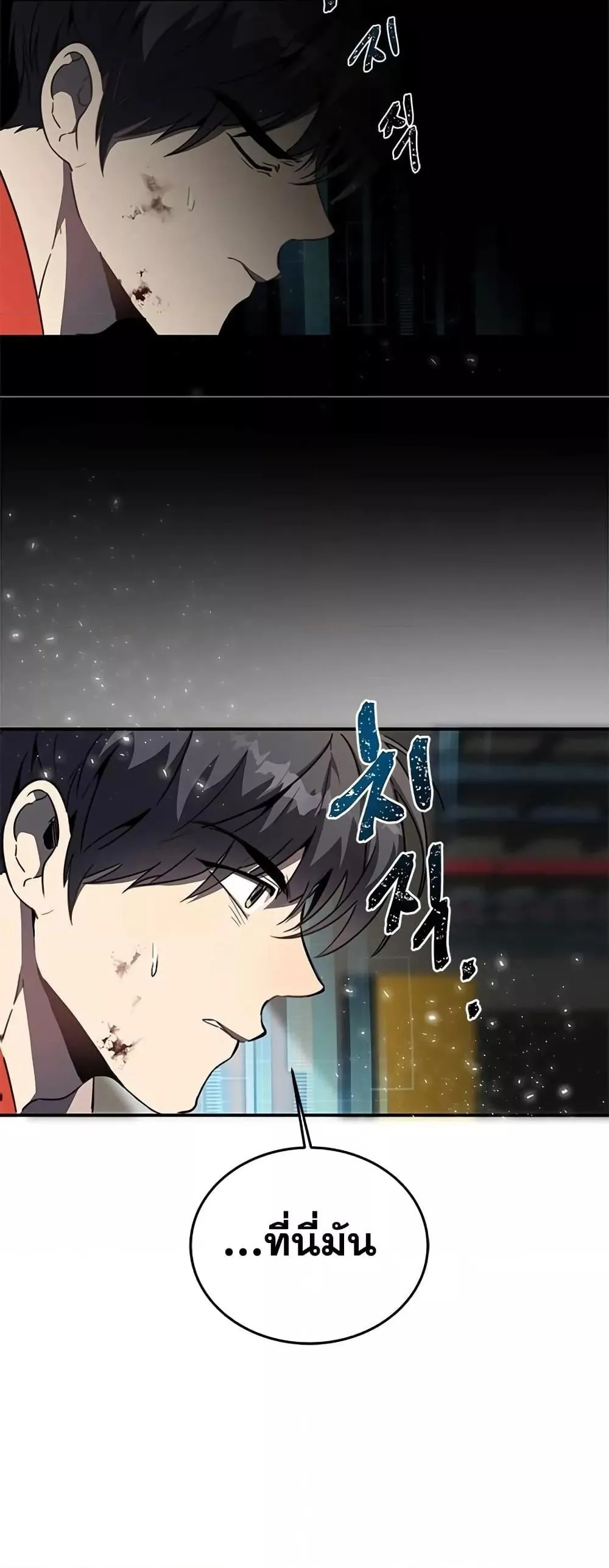 Legendary Ranker’s Comeback ตอนที่ 2 หน้า 37