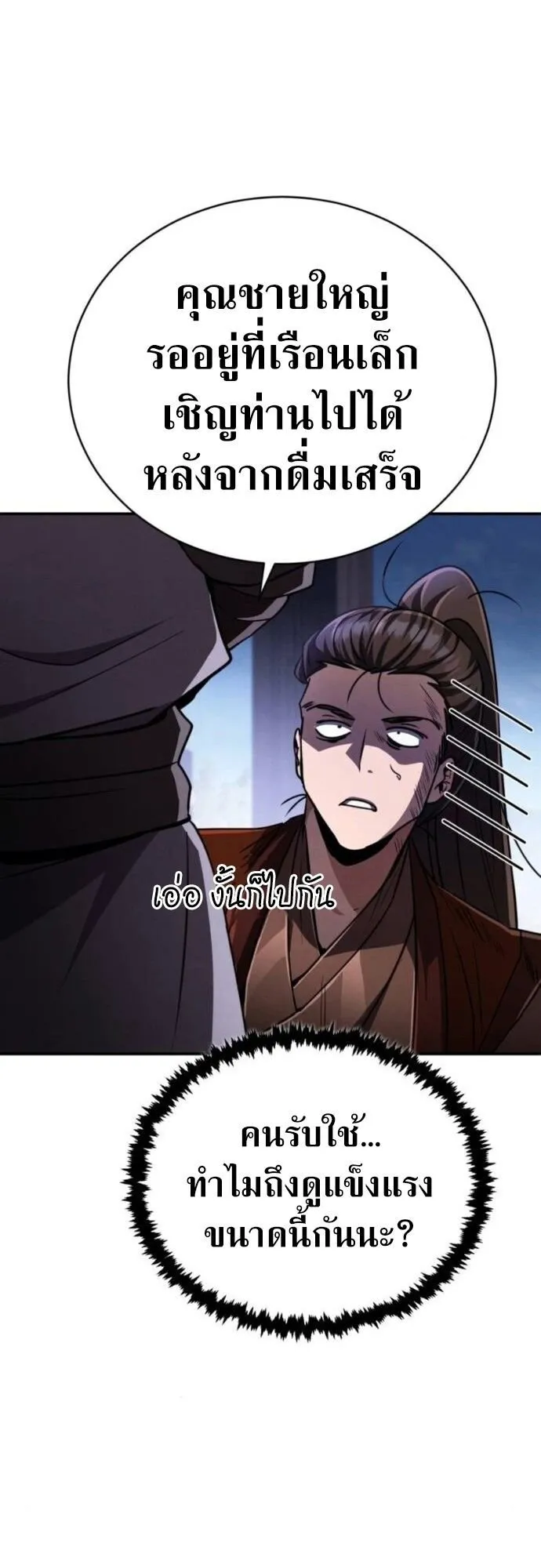 Reincarnation of the Fist King ตอนที่ 16 หน้า 47