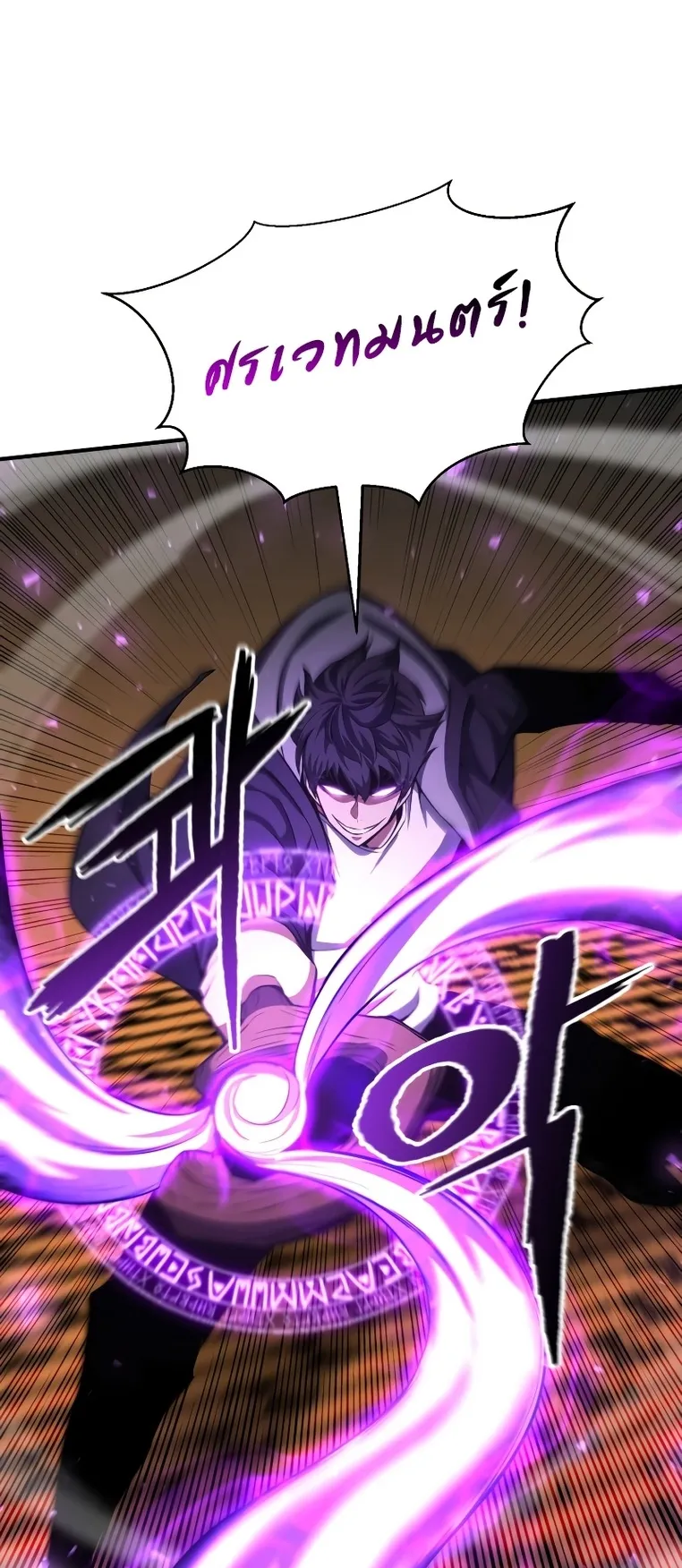 Absolute Necromancer ตอนที่ 3 หน้า 45