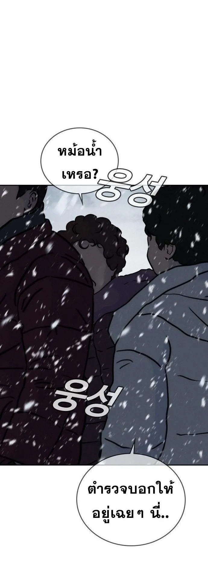 The Regressor Only Protects Me ตอนที่ 20 หน้า 51