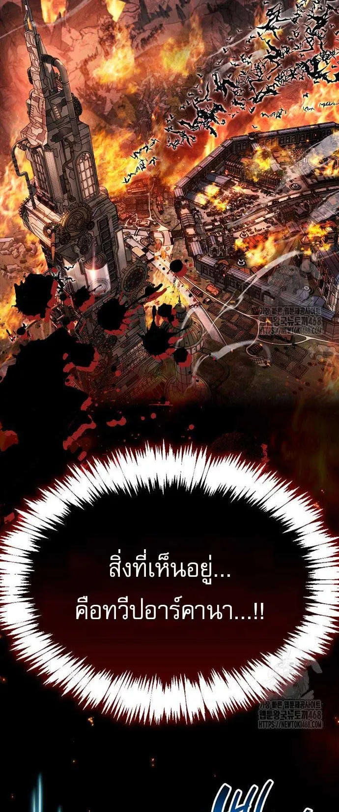 The Player Hides His Past ตอนที่ 57 หน้า 70