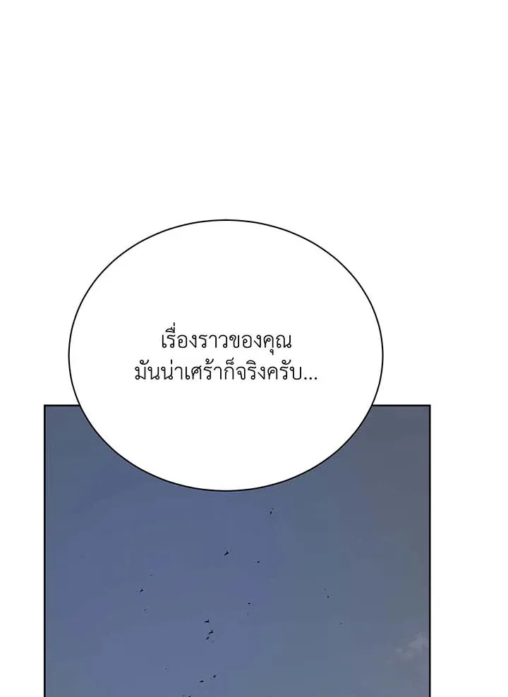 Necromancer Academy’s Genius Summoner Chapter 93 หน้า 86