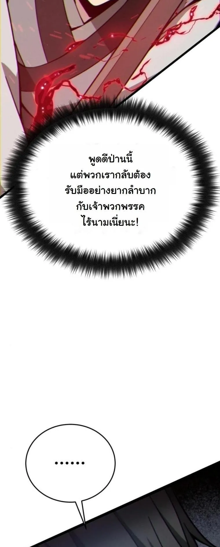 Initializing the Sect System ตอนที่ 11 หน้า 77