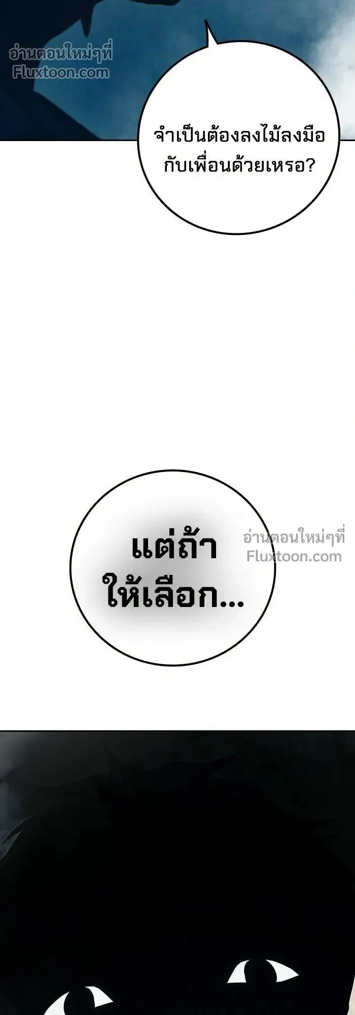 Juvenile Prison ตอนที่ 91 หน้า 77