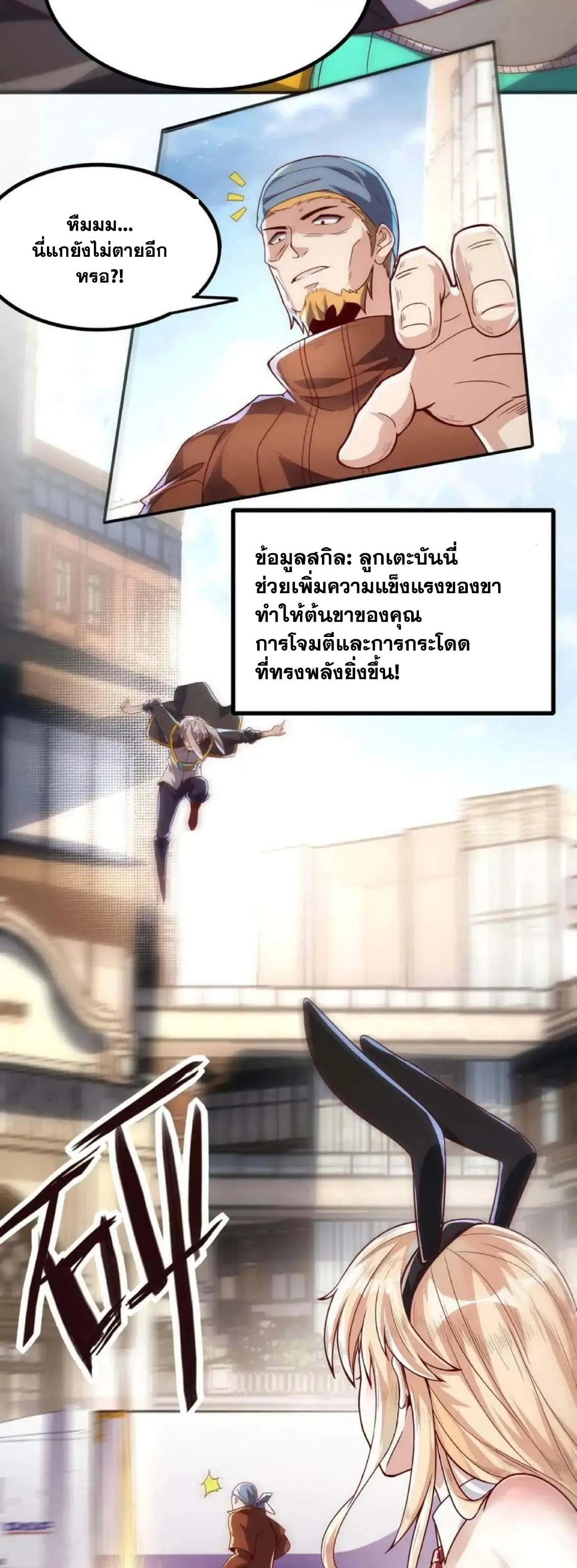 Aura Recovery I Get a New Skill Everyday ตอนที่ 2 หน้า 18