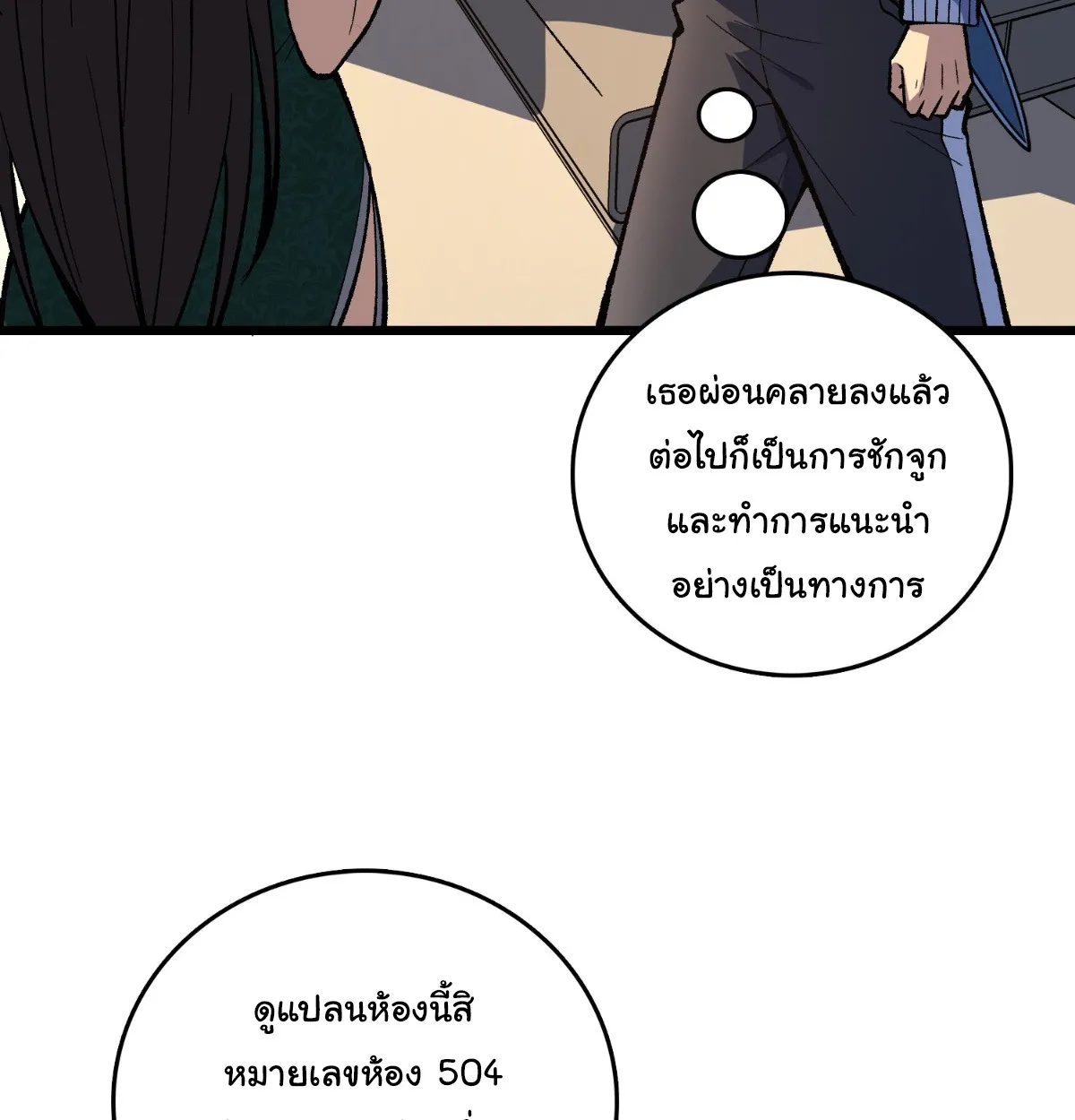 I Will Solo My Way Through This Apocalypse World ตอนที่ 17 หน้า 35