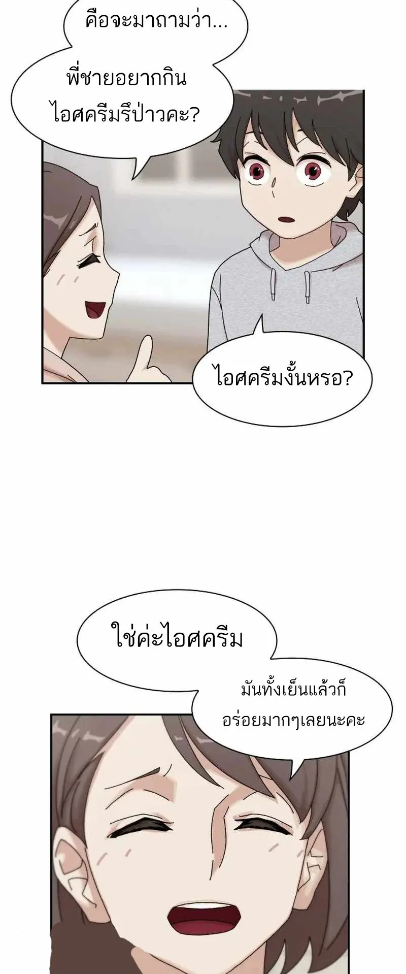 The Genius Who Sees Through the World ตอนที่ 3 หน้า 18