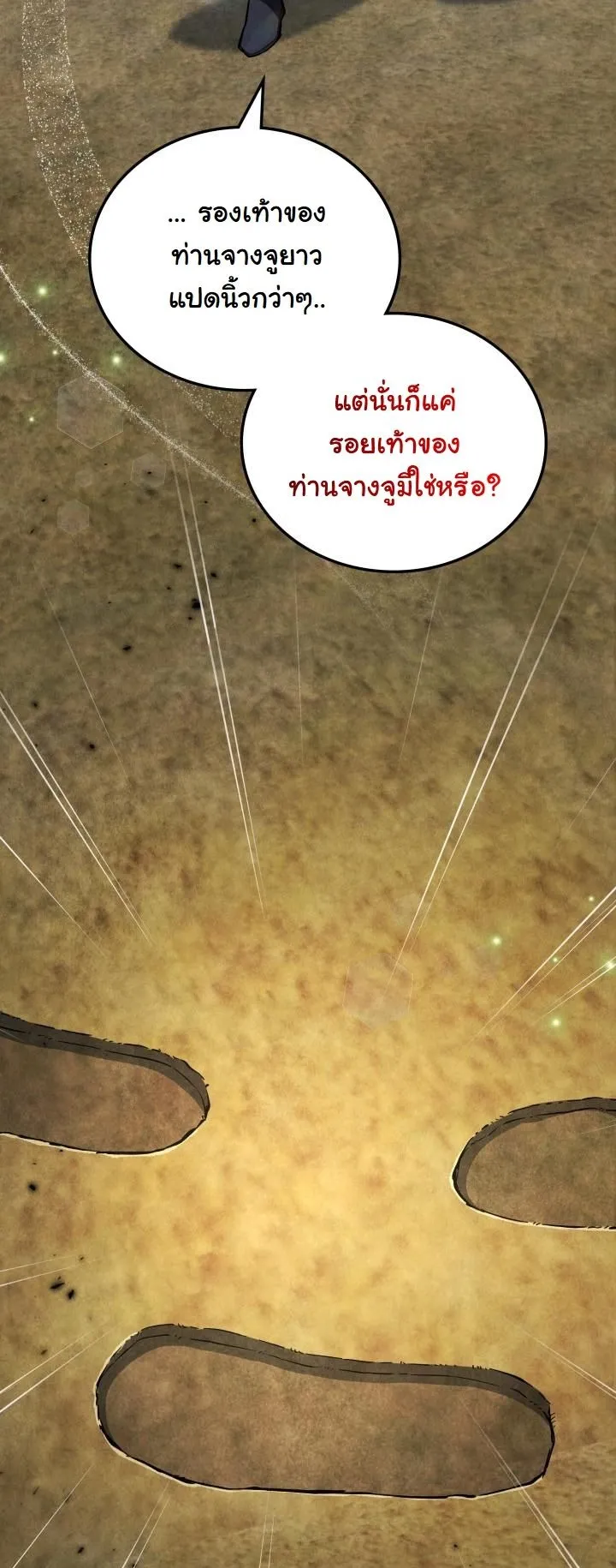 How to Survive as a Martial World Civil Servant ตอนที่ 2 หน้า 41