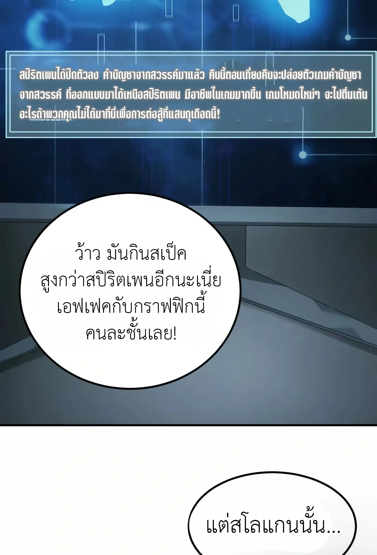 Unparalleled in the Online Gaming World ตอนที่ 2 หน้า 58