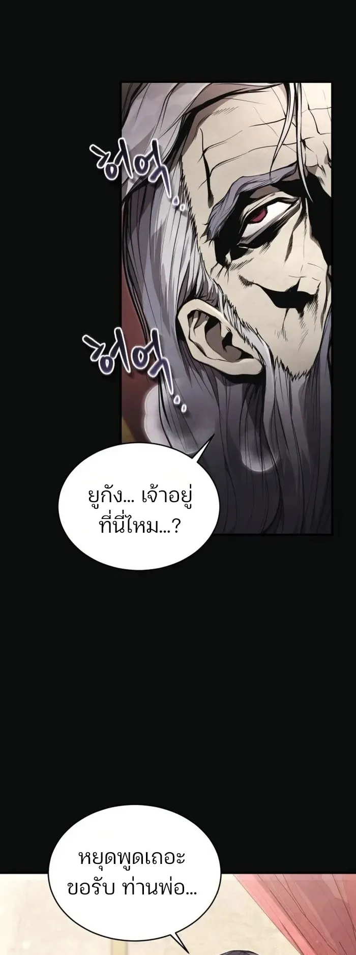 The Anxious Demon Cult Leader ตอนที่ 2 หน้า 12