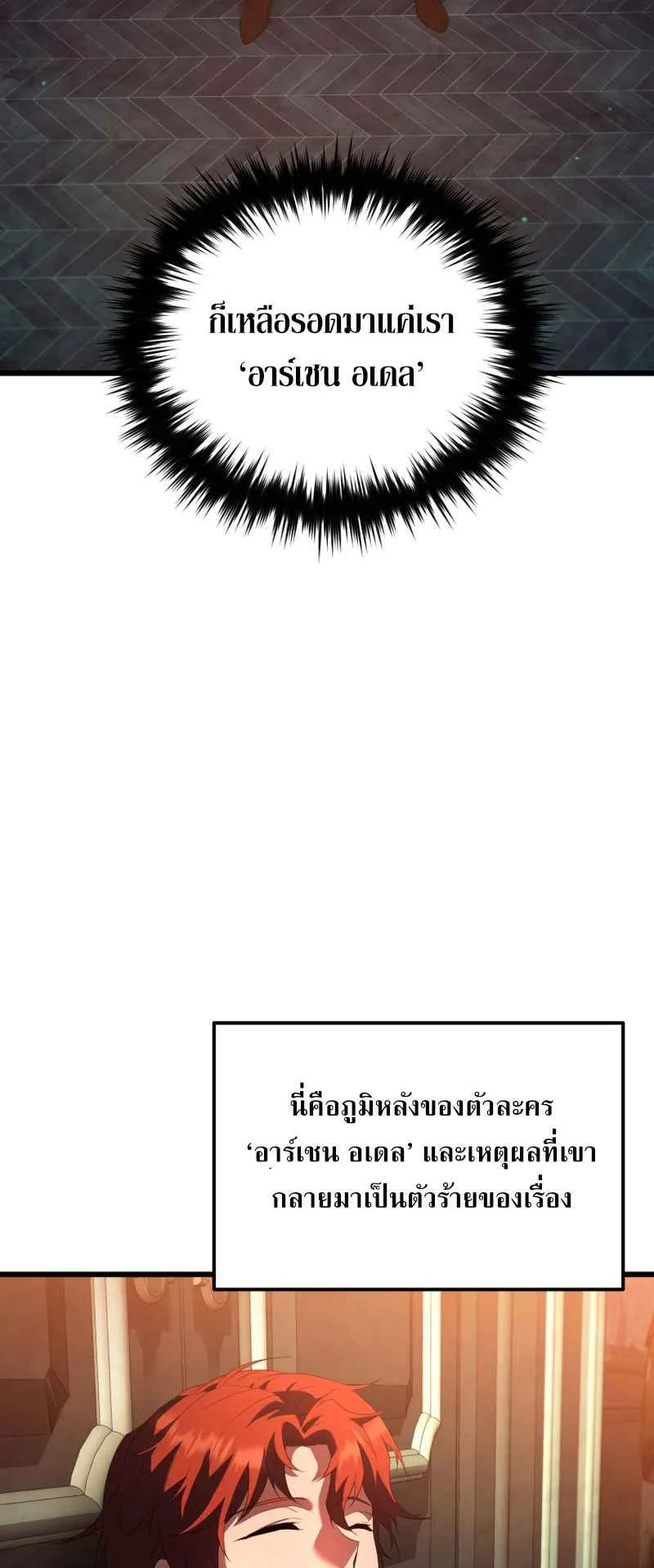 The Fox-Eyed Villain of the Demon Academy ตอนที่ 1 หน้า 62