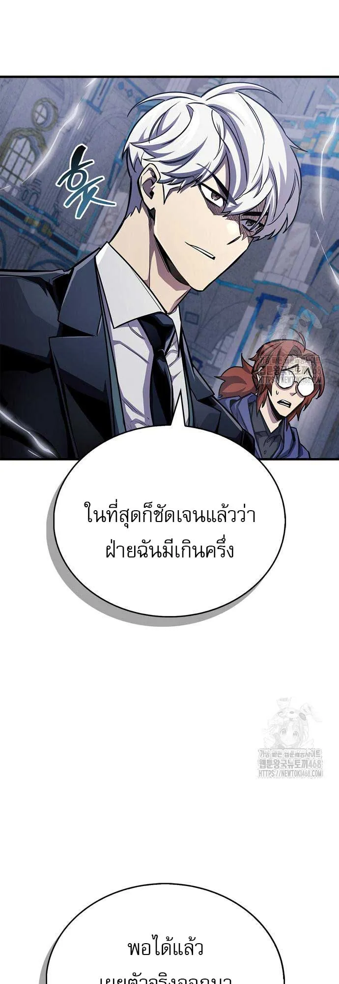 The Player Hides His Past ตอนที่ 63 หน้า 71