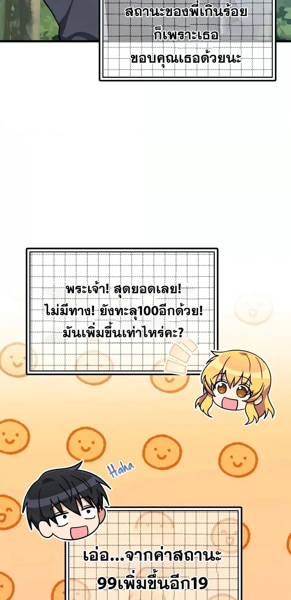 Max Level Player ตอนที่ 15 หน้า 88