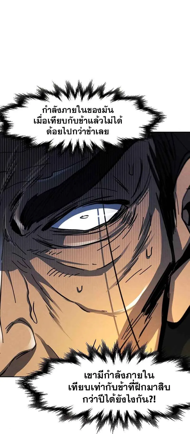 Return of the Mad Demon ตอนที่ 42 หน้า 70