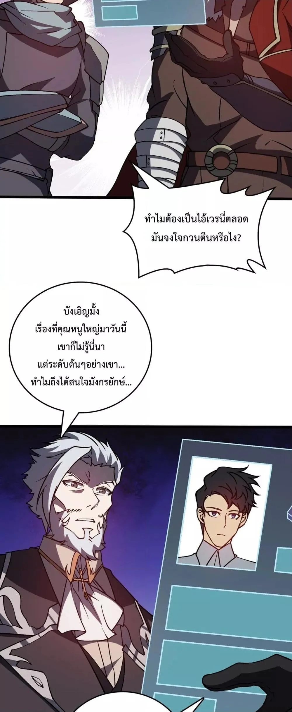 Starting as the Black Dragon BOSS ตอนที่ 16 หน้า 17