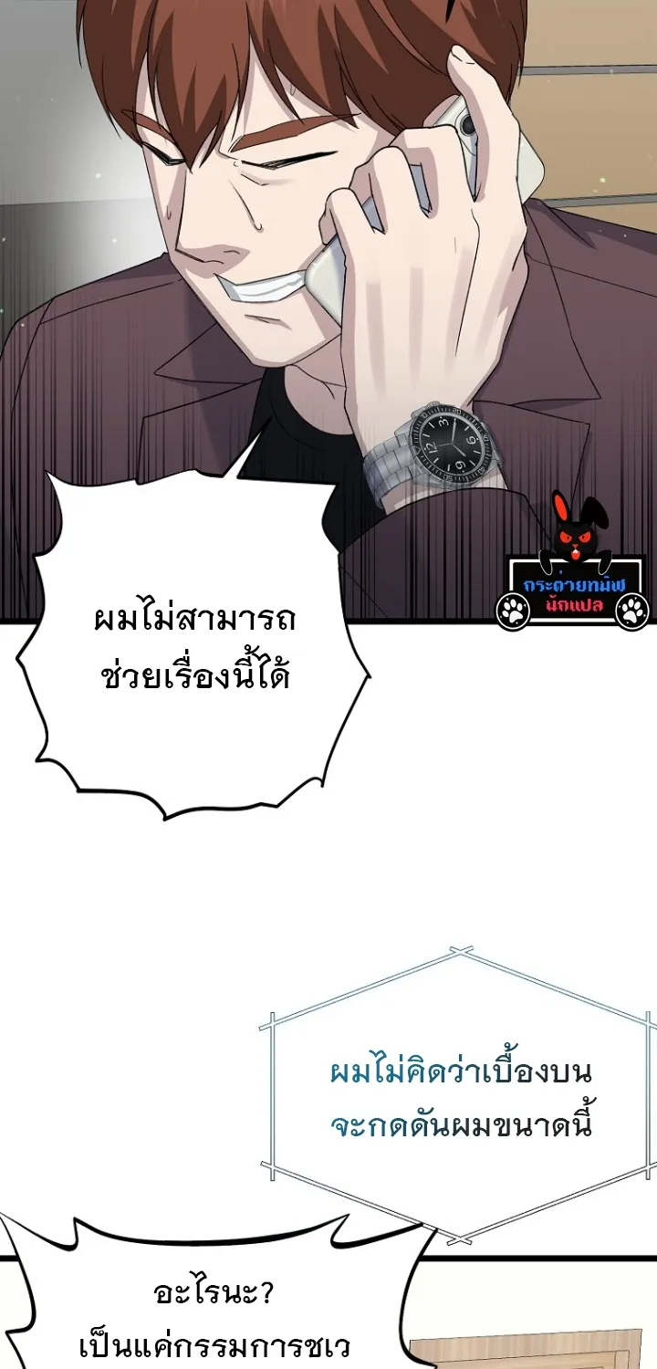 The Crazy Genius Composer Returns ตอนที่ 9 หน้า 135