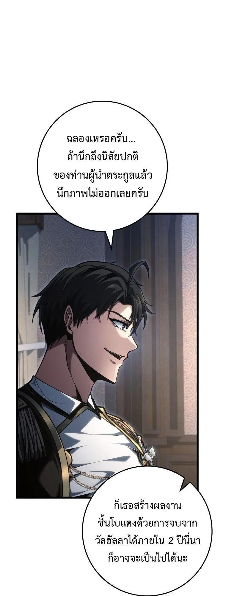 A Dragonslayer’s Peerless Regression ตอนที่ 75 หน้า 52