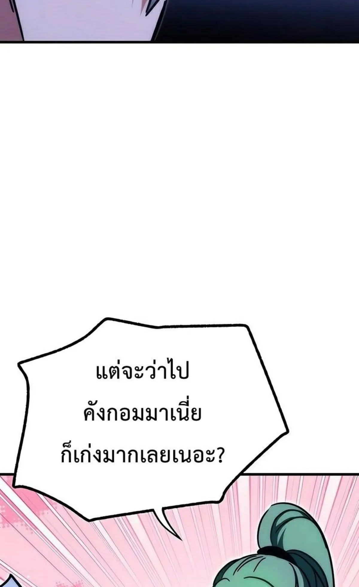 I Took Over The Academy With a Single Sashimi Knife ตอนที่ 22 หน้า 64