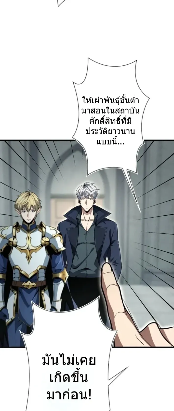 100 Million Years Later The Ultimate Weapon Return ตอนที่ 12 หน้า 30