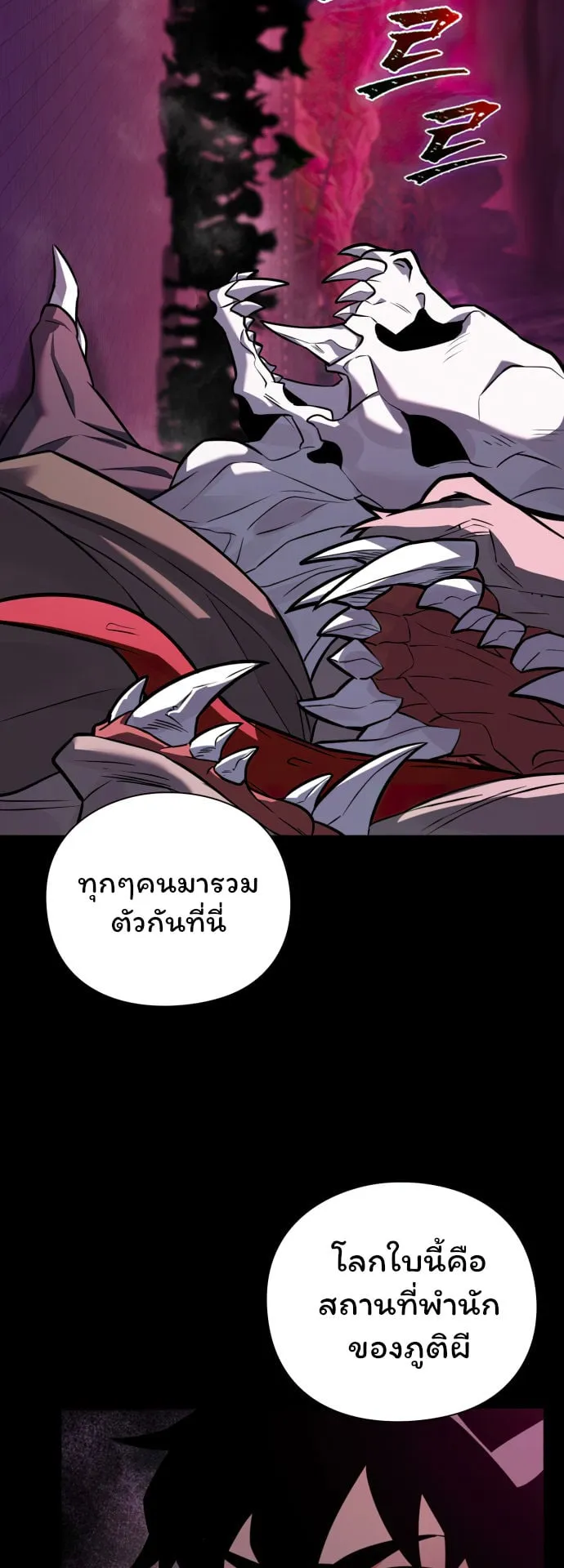 Night of the Ogre ตอนที่ 1 หน้า 73