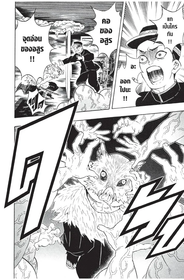 Kimetsu no yaiba ตอนที่ 53 หน้า 174