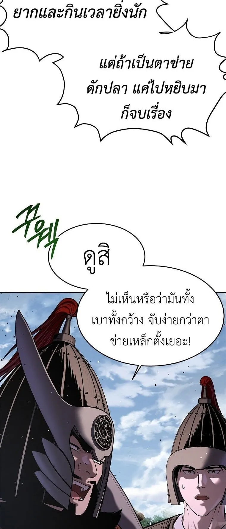 The Iron Emperor ตอนที่ 36 หน้า 41