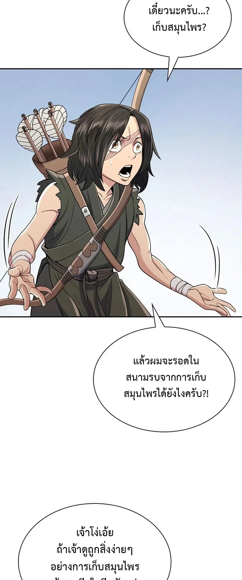 Island of Swords and Devils ตอนที่ 4 หน้า 18