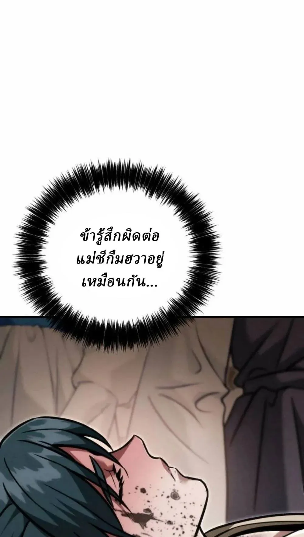Sichuan’s Supreme King ตอนที่ 20 หน้า 85