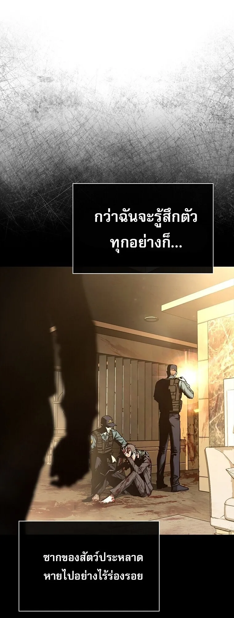 Chronicles of the Moonlit Night ตอนที่ 4 หน้า 22