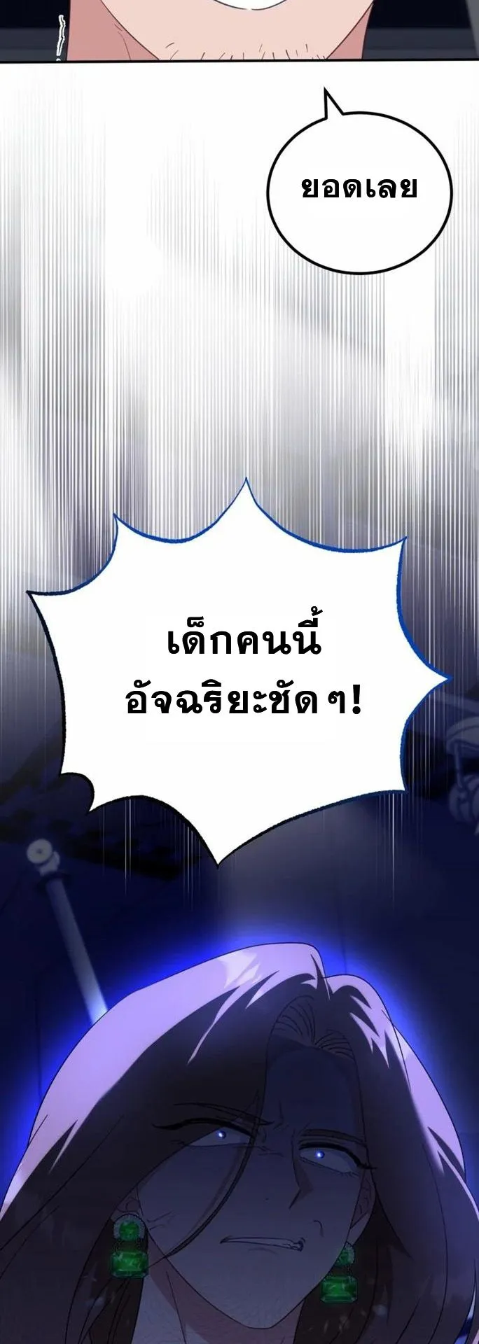 I Will Raise This Family to Greatness ตอนที่ 4 หน้า 58