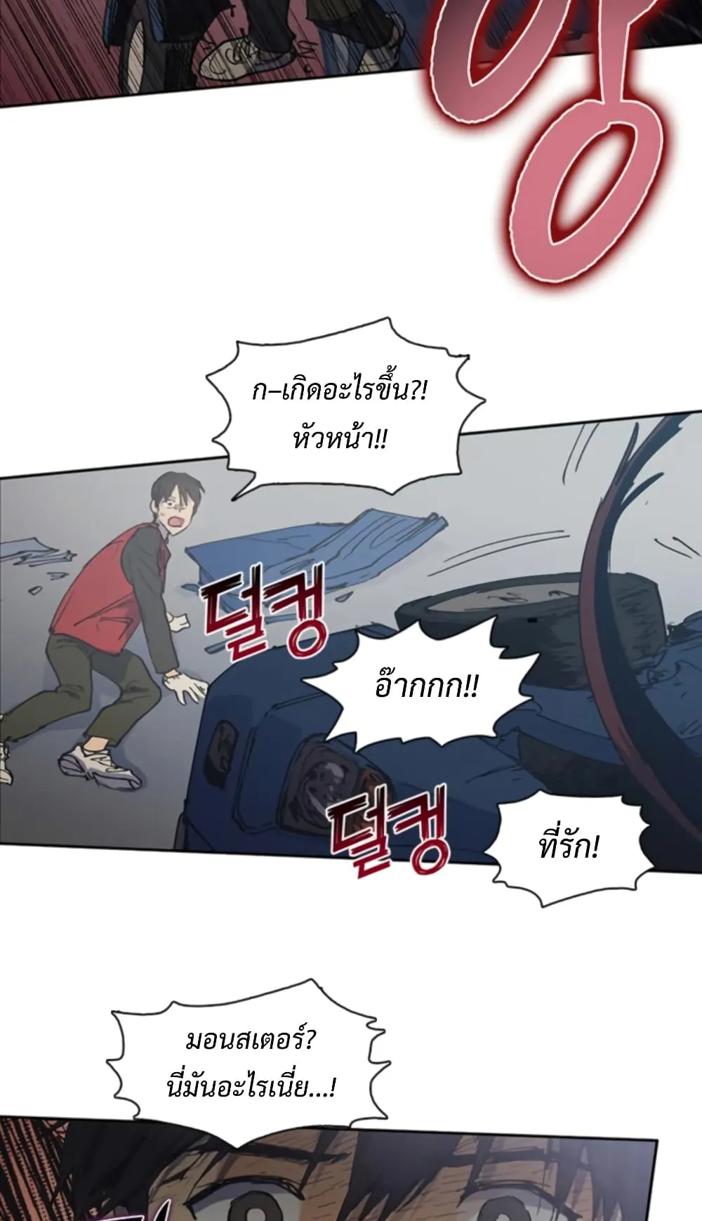 My S-Class Hunters (The S-Classes That I Raised) ตอนที่ 1 หน้า 26