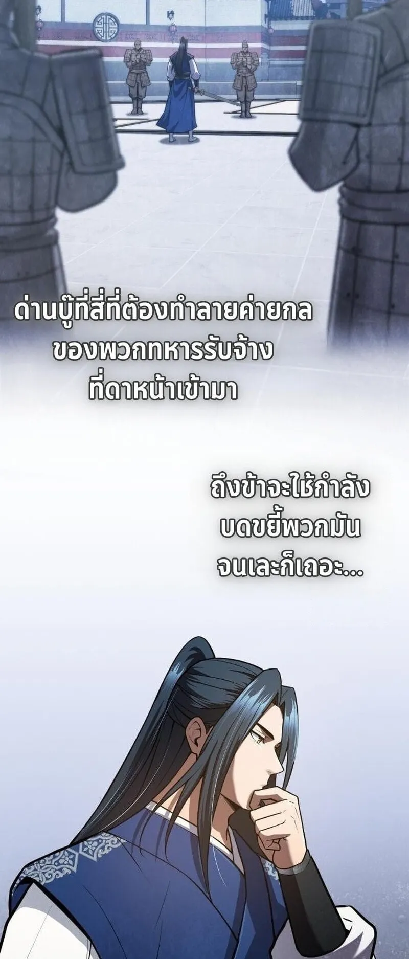 Regression of the Yong Clan Heir ตอนที่ 46 หน้า 35