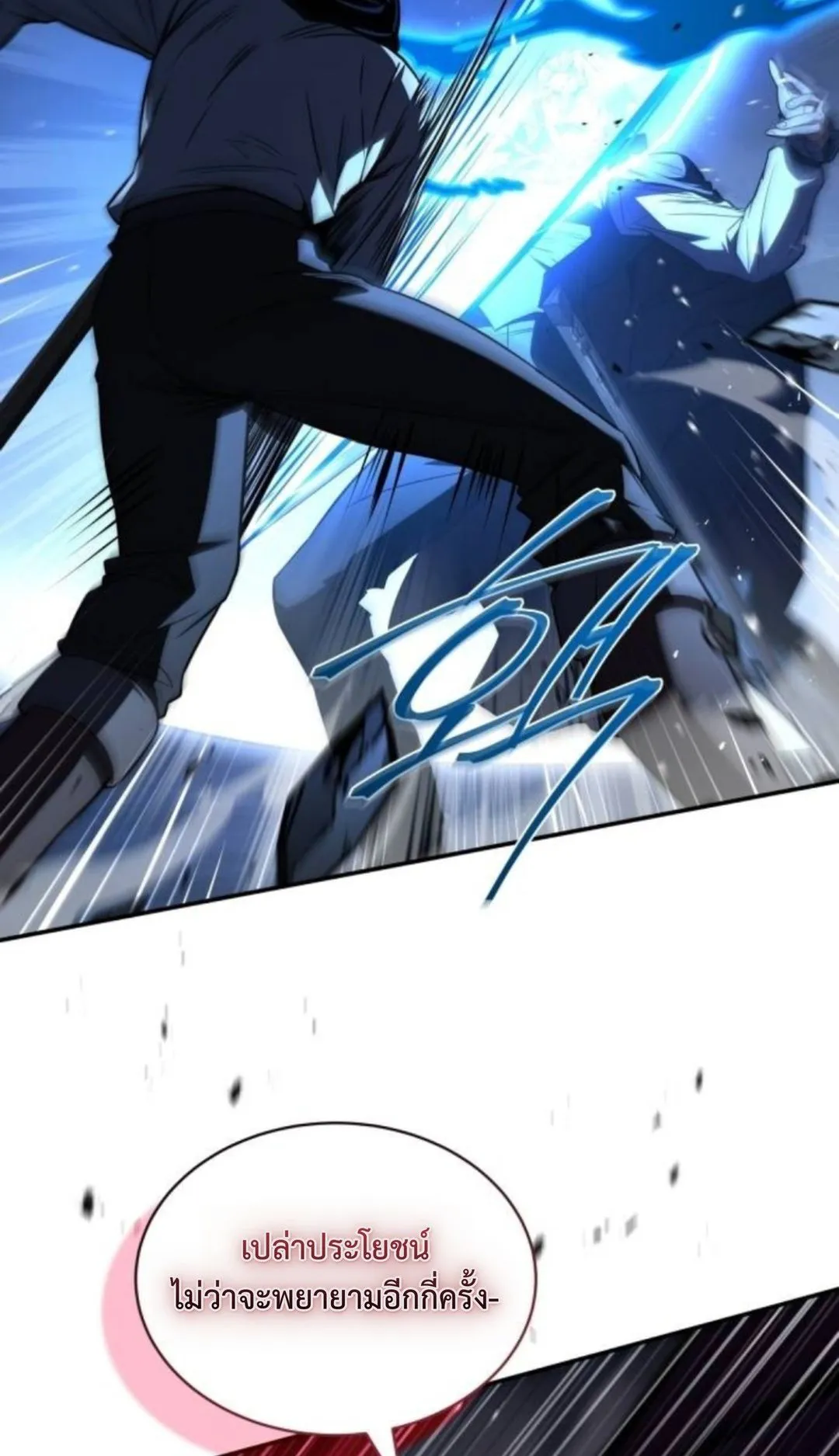 The Swordmaster Who Travels Through Time ตอนที่ 9 หน้า 46