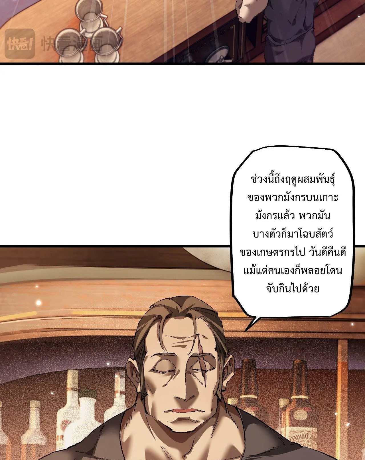 From Goblin to Goblin God ตอนที่ 9 หน้า 34