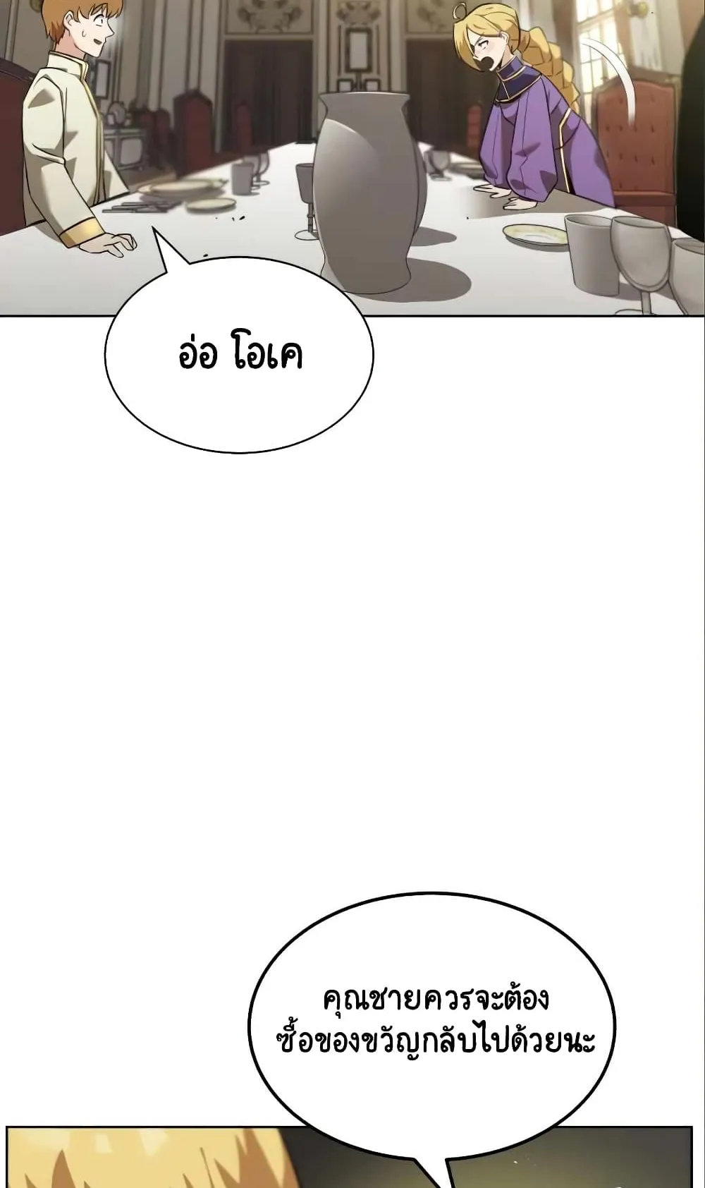 The Lazy Lord Masters the Sword ตอนที่ 20 หน้า 56