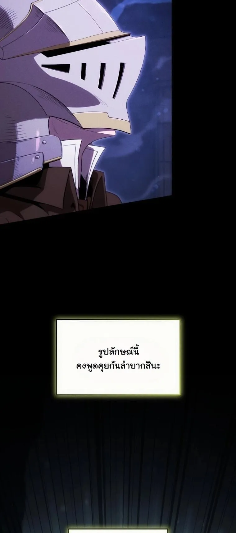 Revenge on the Tyrant Dragon ตอนที่ 42 หน้า 73