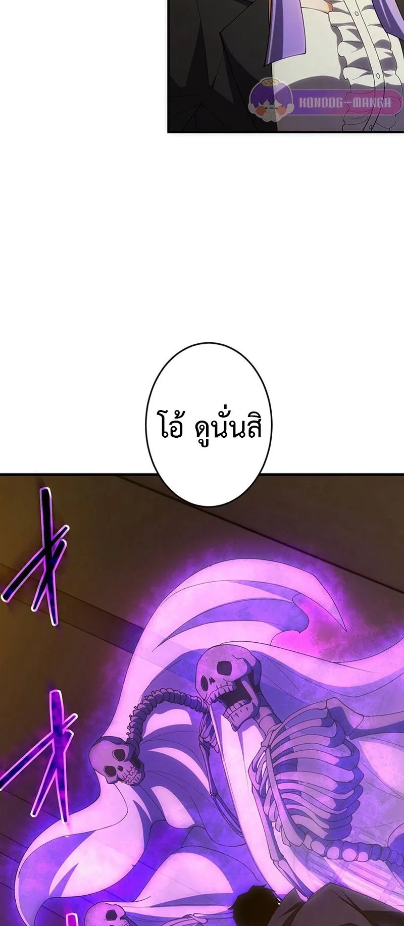 The God-Slaying Copycat ตอนที่ 40 หน้า 55